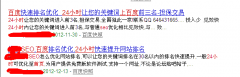 关键词24小时内上百度首页是怎么一回事