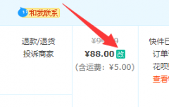 淘宝店铺设置拼单商品参与包邮的方法