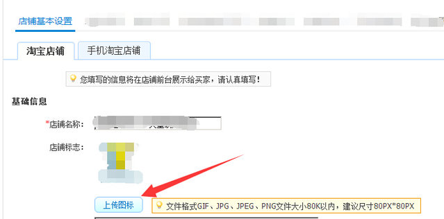 淘宝店铺店标设置规范,淘宝新手必看
