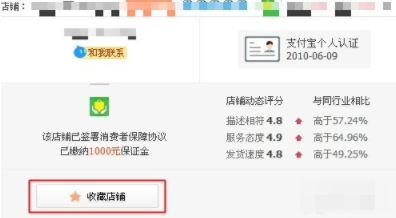 淘宝店铺置收藏店铺送红包的方法