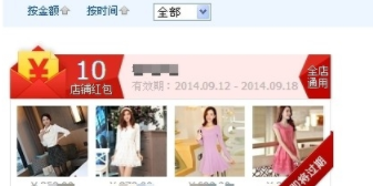 淘宝店铺置收藏店铺送红包的方法