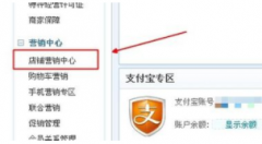 淘宝店铺置收藏店铺送红包的方法?