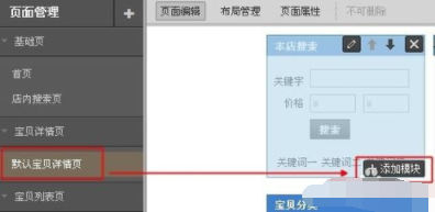 淘宝店铺置收藏店铺送红包的方法