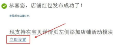 淘宝店铺置收藏店铺送红包的方法