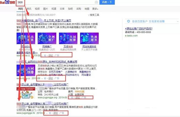 浅谈百度SEO快排是什么、原理、如何判断及应对 SEO<a href='/seo' target='_blank'><u>优化</u></a> 网站 站长 经验心得 第1张