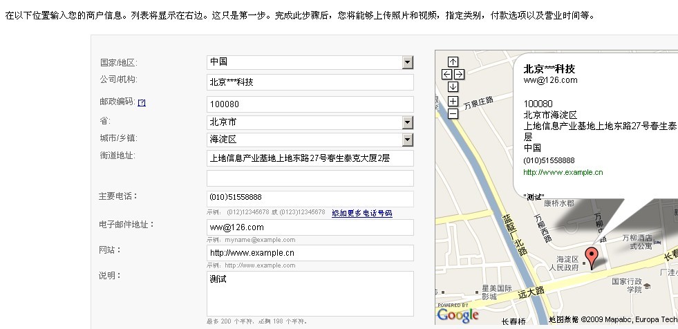 如何在google本地商户中心提交自己的公司