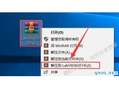 LabVIEW2018软件安装教程