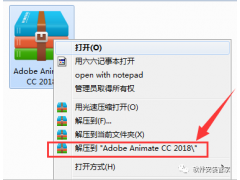 Animate CC2018软件安装教程