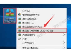 Animate CC2019安装教程