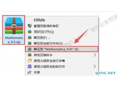 Mathematica9.0安装教程