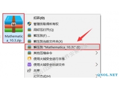 Mathematica10.3安装教程