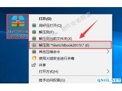 SketchBook2015安装教程