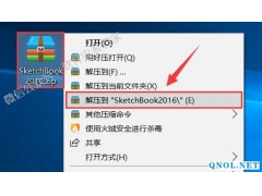 SketchBook2016安装教程