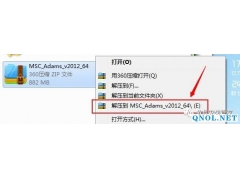 Adams 2012软件安装教程