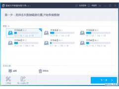 智能文件数据恢复大师帮你找回宝贵数据！