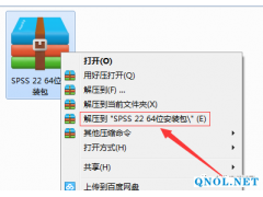 SPSS 22软件安装教程
