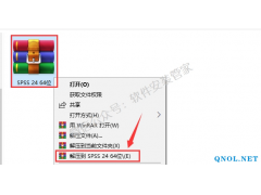 SPSS 24软件安装教程