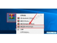 SPSS 25软件安装教程