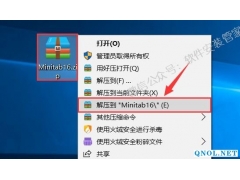 Minitab16安装教程