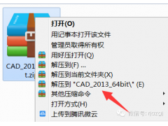 CAD2013软件安装教程