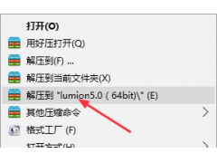 Lumion5.0软件安装教程