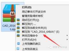 CAD2016软件安装教程
