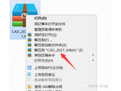 CAD2017软件安装教程