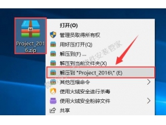 Project2016安装教程