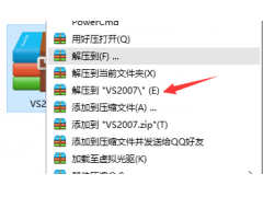 Visio2007软件安装教程