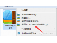 CAD2004软件安装教程