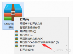 <b>CAD2007软件安装教程</b>