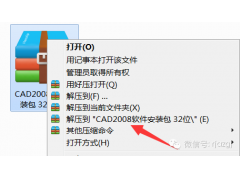 CAD2008软件安装教程