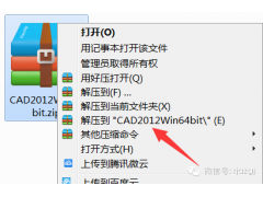 CAD2012软件安装教程