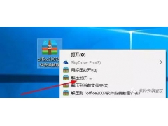 WINDOWS版本office2007软件安装教程