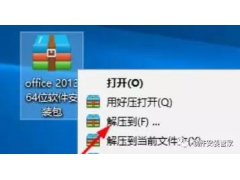office2013软件安装教程