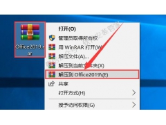 <b>office2019软件安装教程</b>
