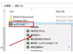 Solidworks2012软件安装教程