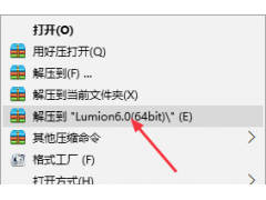 Lumion6.0软件安装教程
