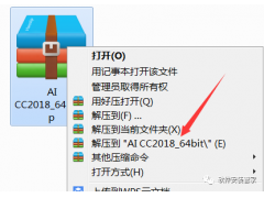 AI CC2019软件安装教程