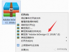 InDesign CC2018软件安装教程