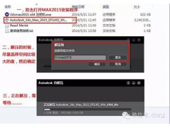 3dsmax2015软件安装教程