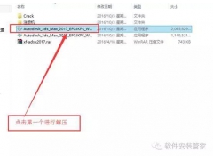 3dsmax2017软件安装教程