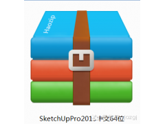 草图大师sketchup 2016软件安装教程