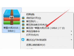 草图大师 2018软件安装教程