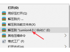 Lumion4.0软件安装教程