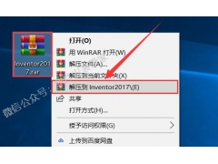 Inventor2017软件安装教程