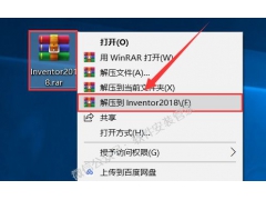 Inventor2018软件安装教程