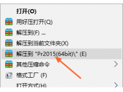 Premiere Pro CC2015软件安装教程