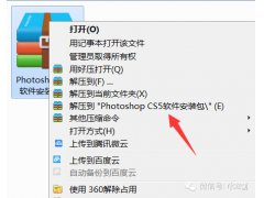 Photoshop CS5软件安装教程