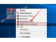 Photoshop CC2018软件安装教程